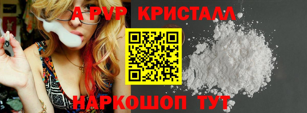Россошь  А ПВП СК  APVP кристаллы  Альфа ПВП  купить наркотик  Вход с VPN 