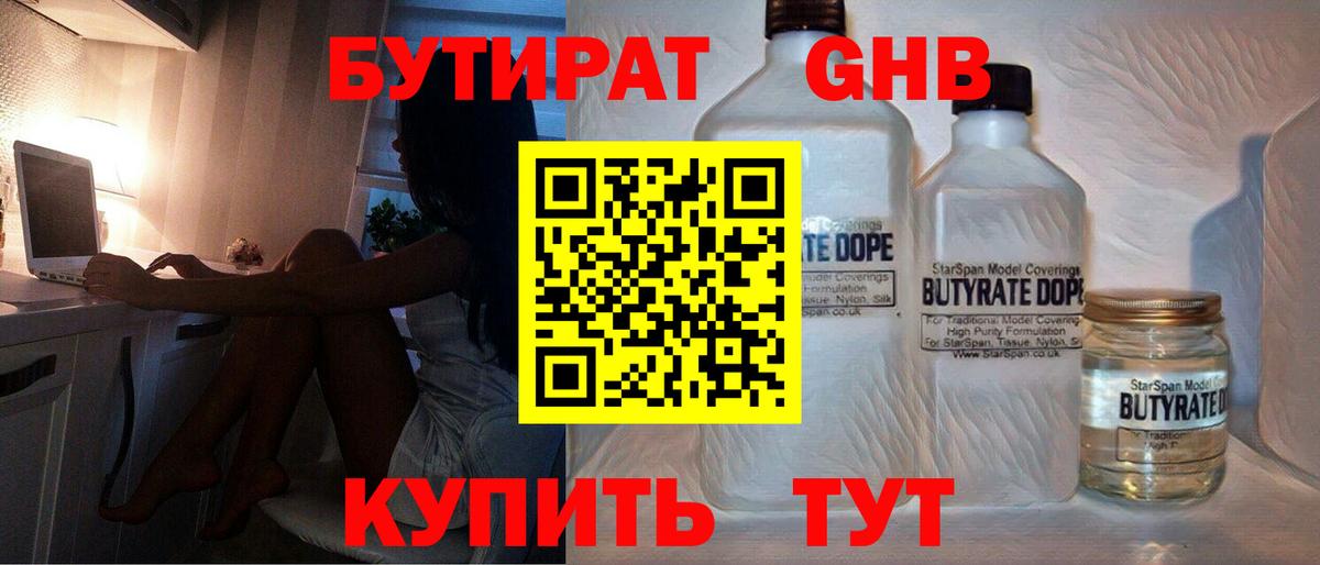 БУТИРАТ жидкий экстази  Вход с VPN  Россошь 