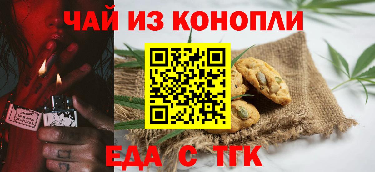 Canna-Cookies марихуана  Вход с VPN  Россошь 