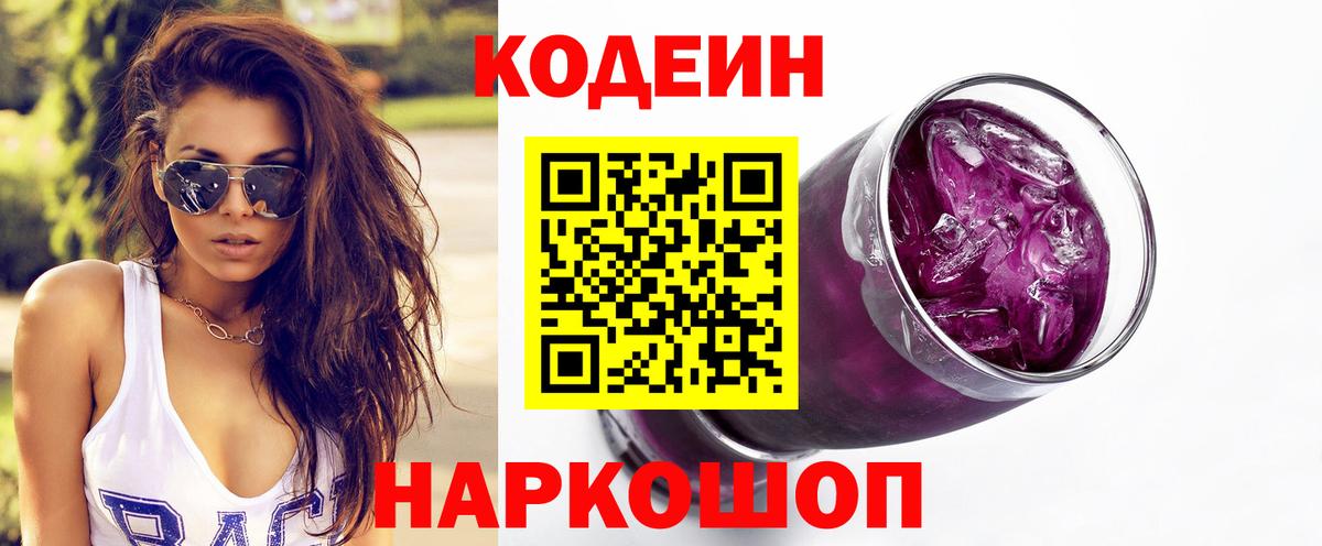 Кодеиновый сироп Lean напиток Lean (лин) Россошь