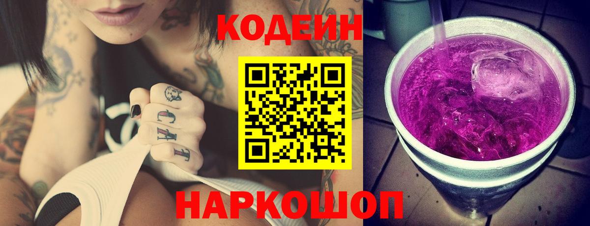 Кодеиновый сироп Lean напиток Lean (лин)  Вход с VPN  Кодеиновый сироп Lean напиток Lean (лин)  Россошь 