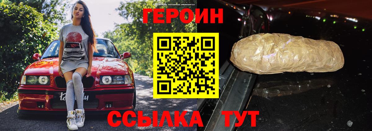 ГЕРОИН VHQ  Вход с VPN  Россошь 