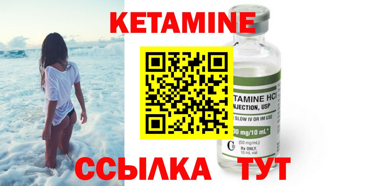 Кетамин ketamine  Кетамин ketamine  Вход с VPN  Россошь 