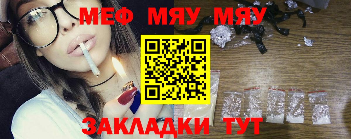 Мефедрон  Меф 4 MMC  Вход с VPN  Меф мяу мяу  Меф  Россошь 
