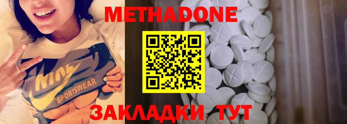 Россошь  МЕТАДОН кристалл  Метадон methadone  Вход с VPN 