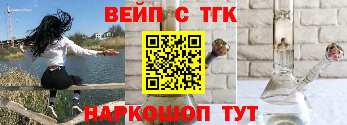 Дистиллят ТГК вейп с тгк Россошь